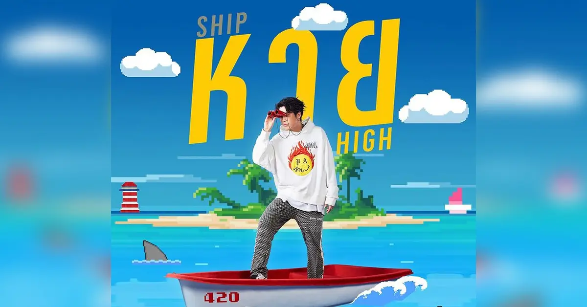 ป๊อก Mindset