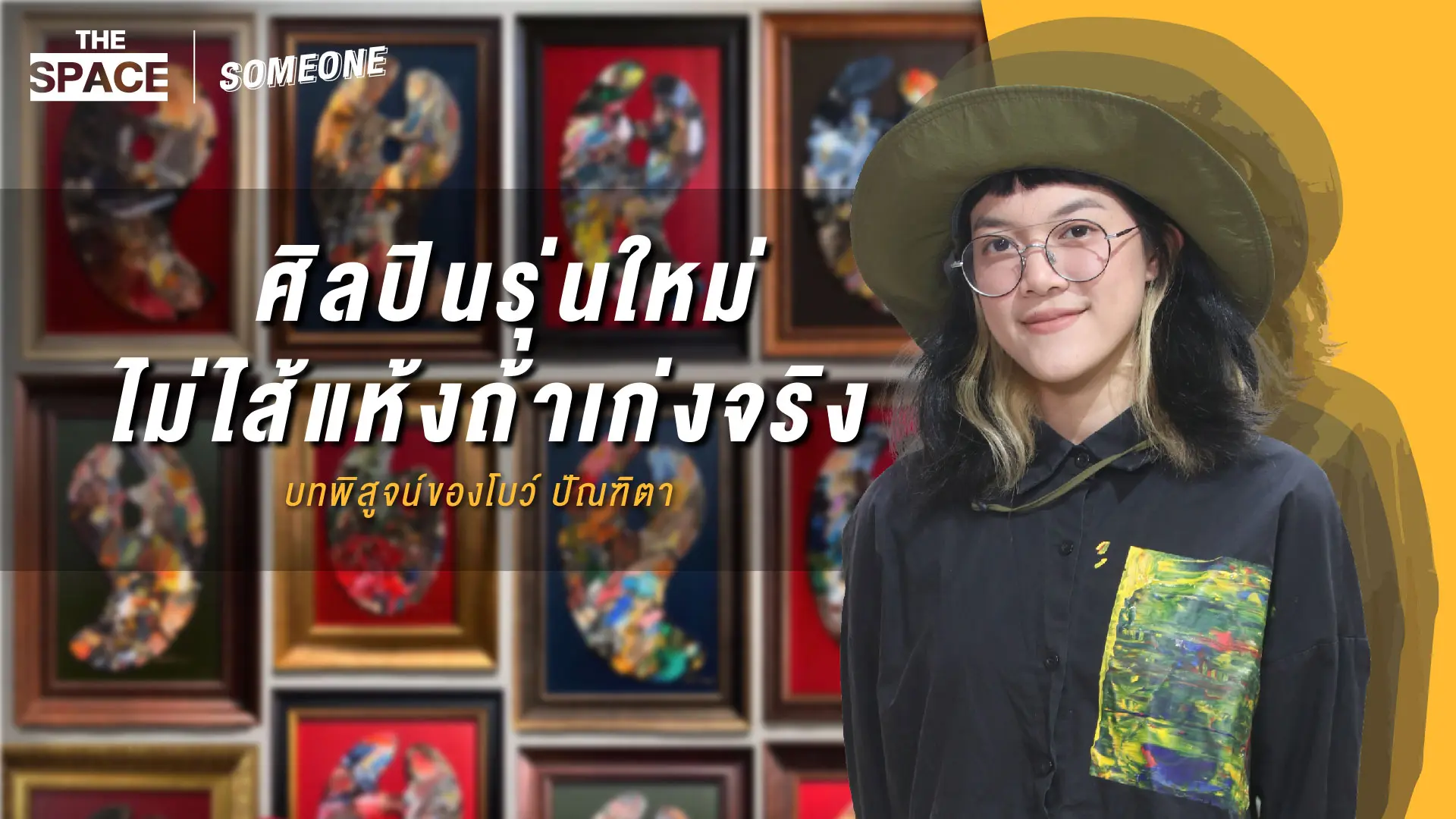 โบว์ ปัณฑิตา