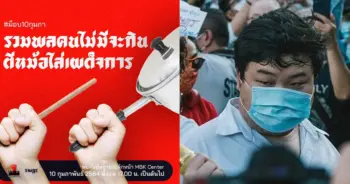 นัดชุมนุม