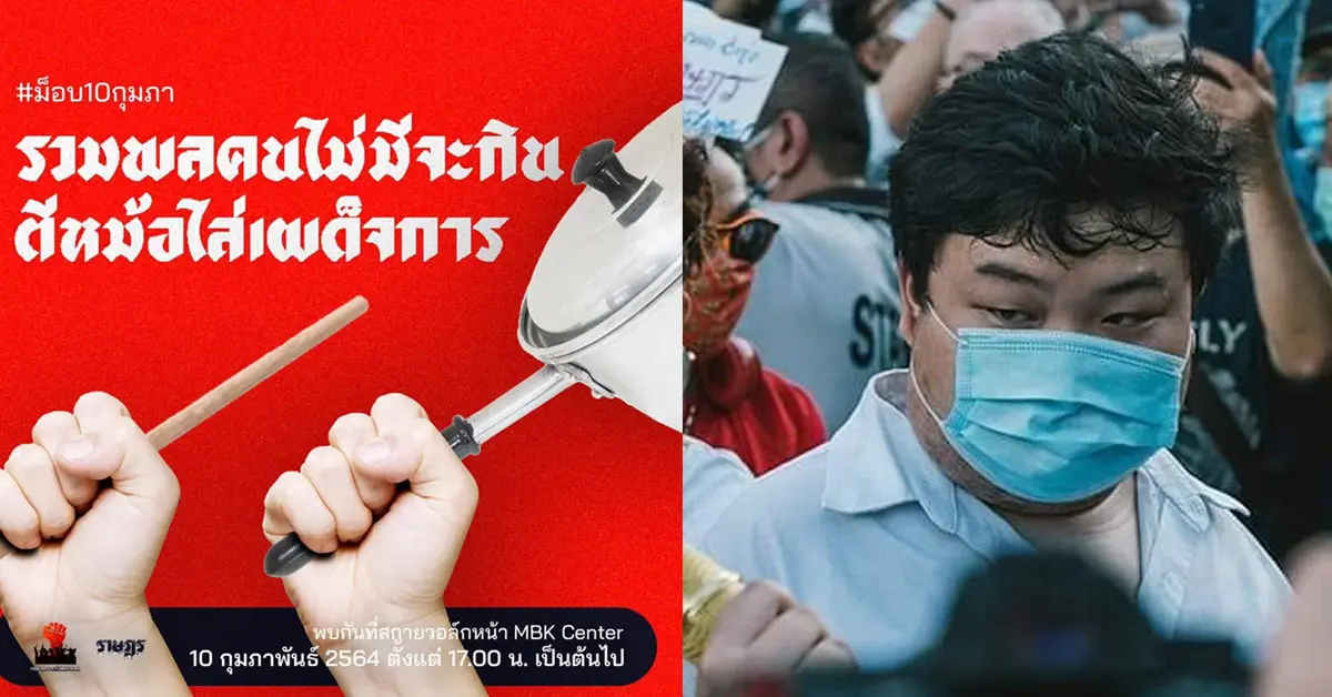 นัดชุมนุม