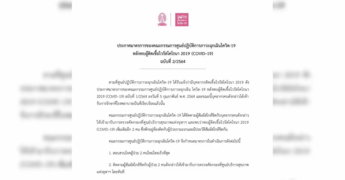 จุฬา โควิด บุคคลากร