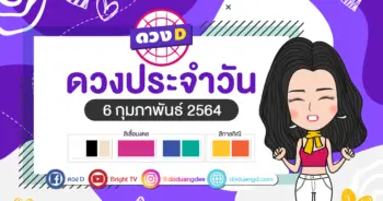 ดูดวงรายวัน