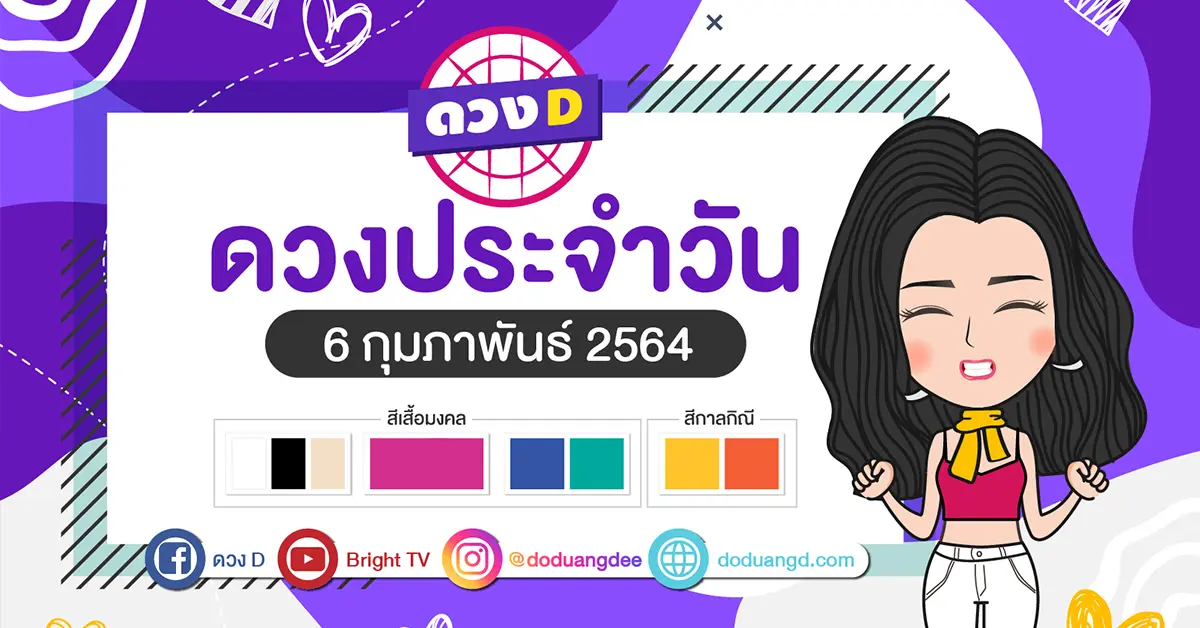ดูดวงรายวัน