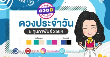 ดูดวงรายวัน