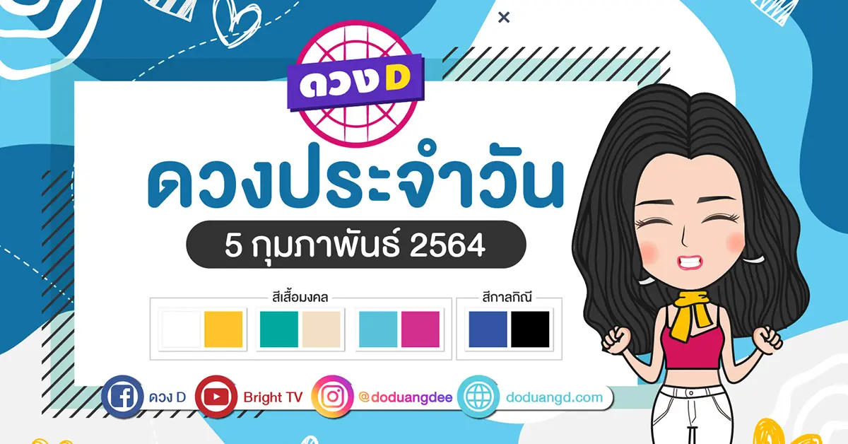 ดูดวงรายวัน