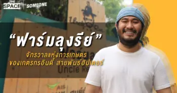 ฟาร์มลุงรีย์