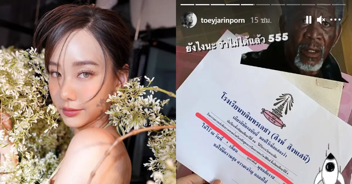 เต้ย จรินทร์พร