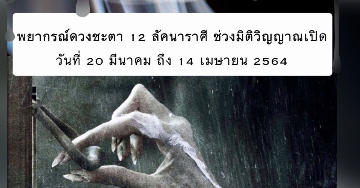 โหรรัตนโกสินทร์