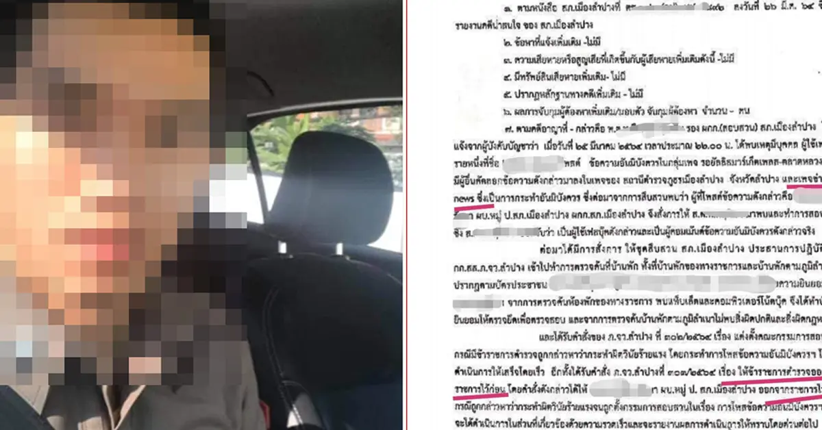 ส.ต.ท.ลำปาง