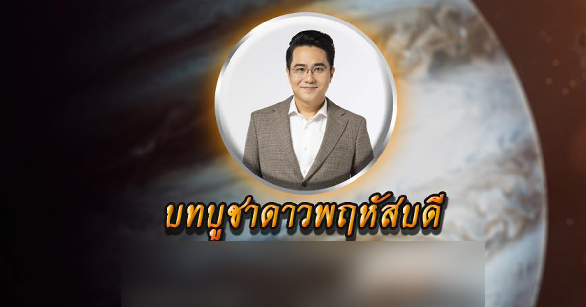 หมอช้าง บทสวด