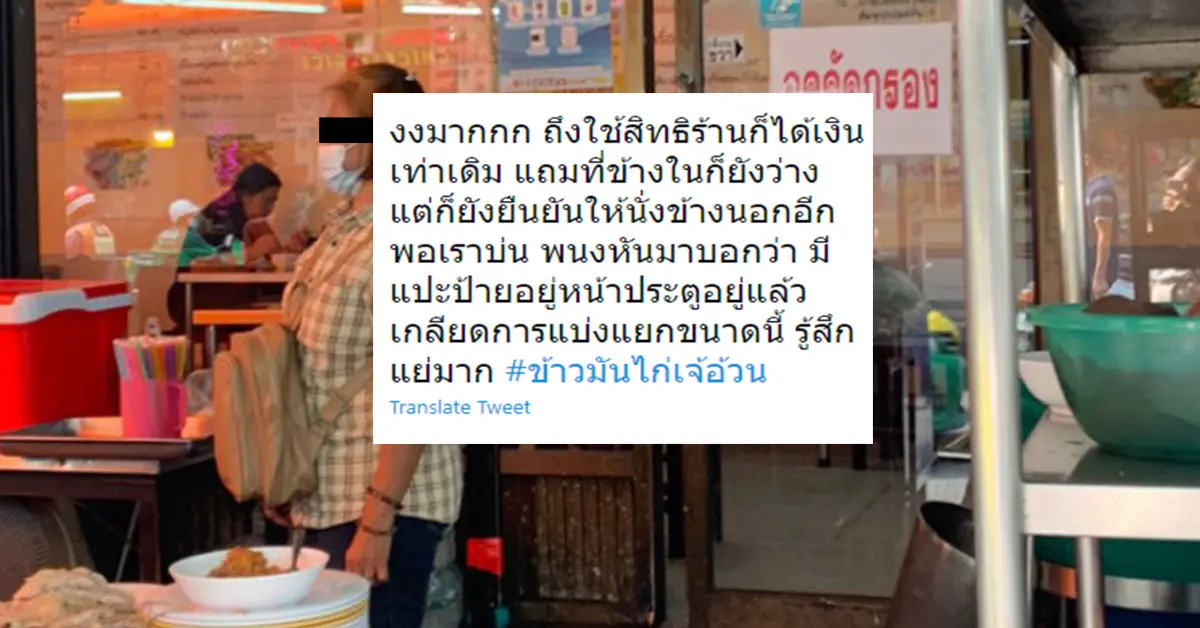 คนละครึ่ง ต้องนั่งนอกร้าน