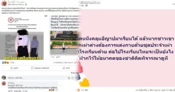 ฮิญาบ นายกฯปกป้องพุทธ ปก