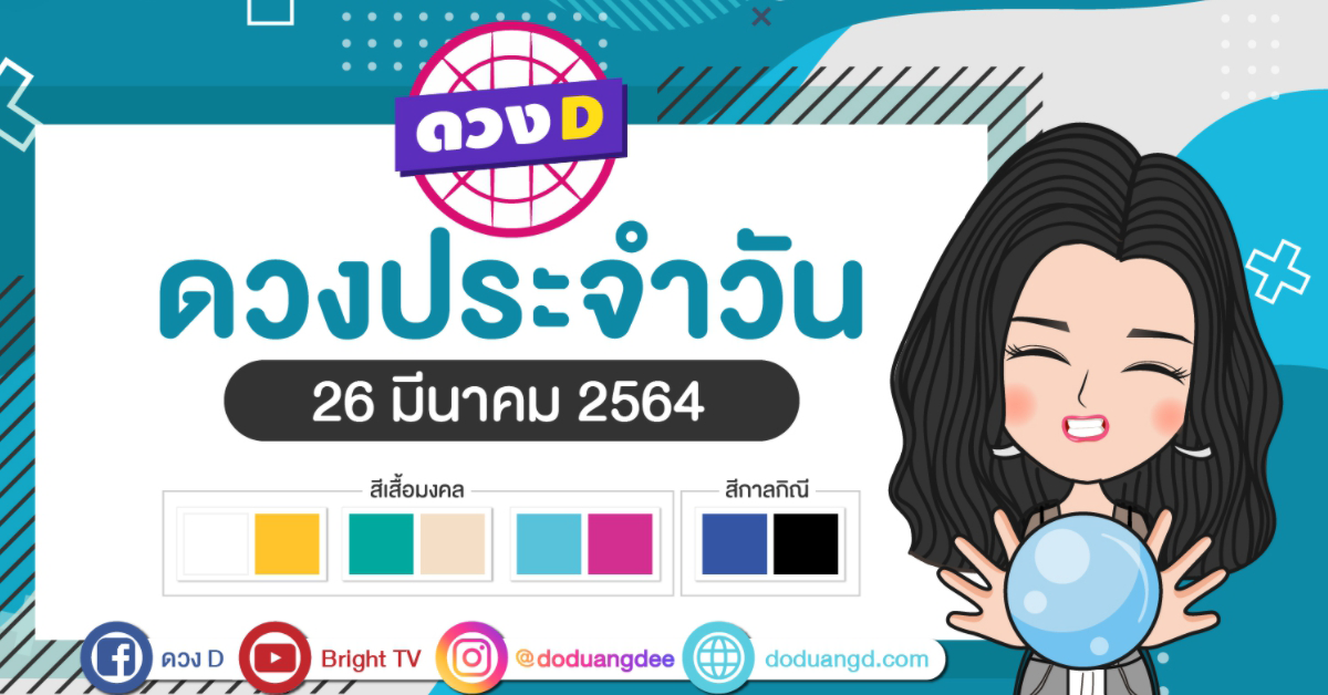 ดวงรายวัน