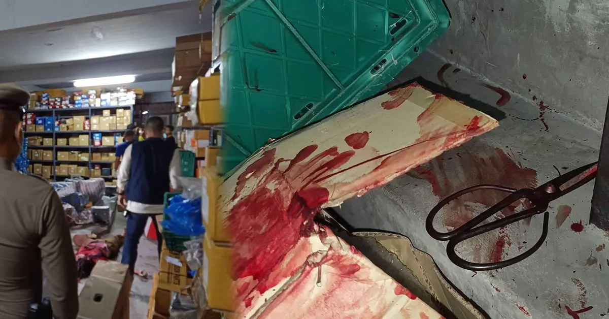 กรรไกรแทงสาวดับ