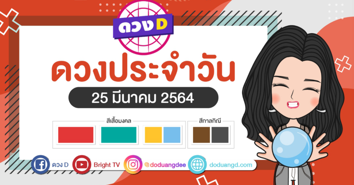 ดวงรายวัน