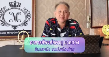ซินแสหมิง