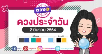 ดวงรายวัน