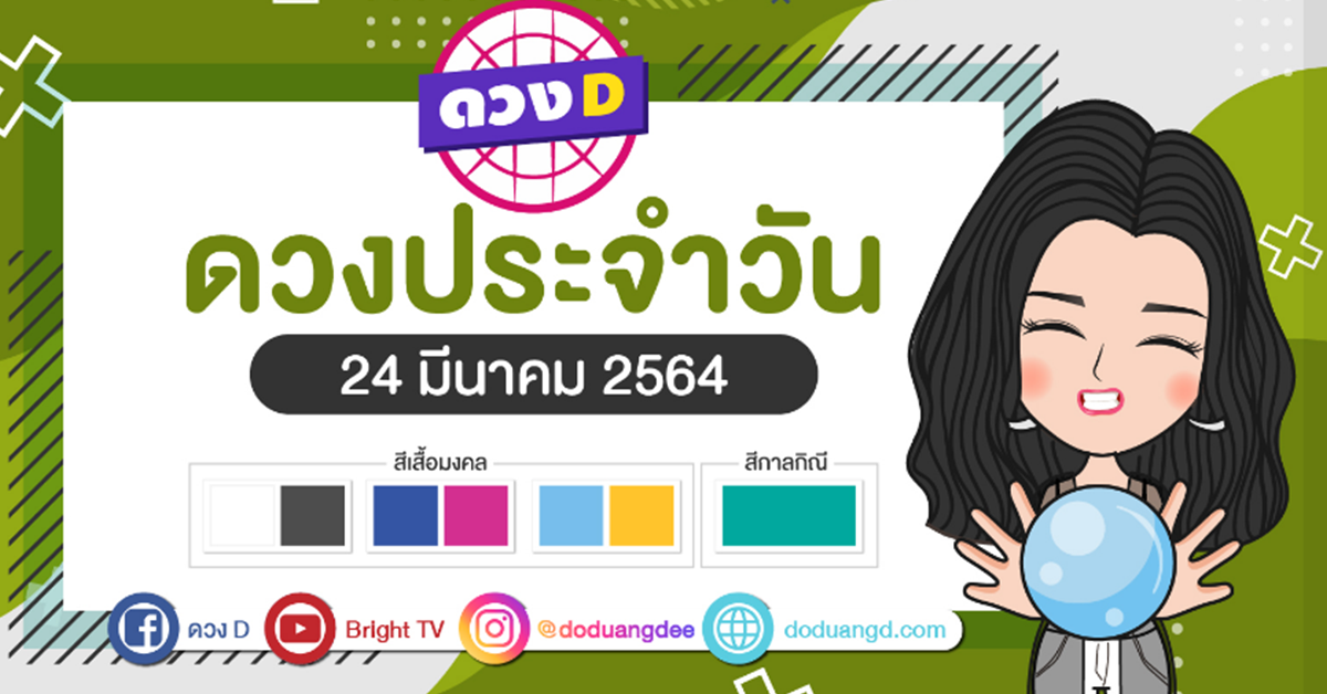 ดวงรายวัน