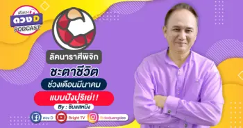 หมอหมิง ราศีพิจิก