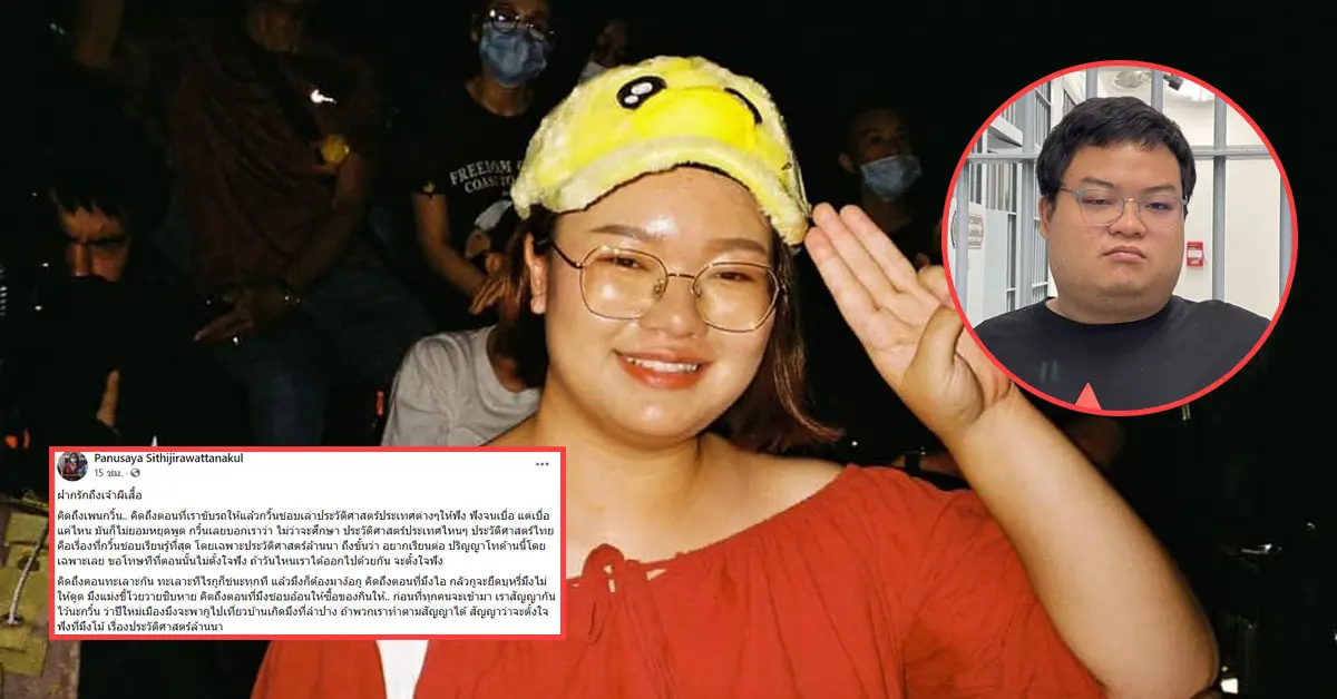 รุ้ง ปนัสยา จดหมาย