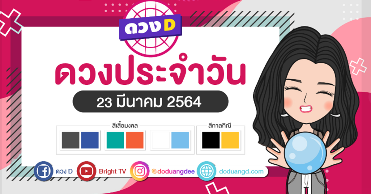 ดวงรายวัน