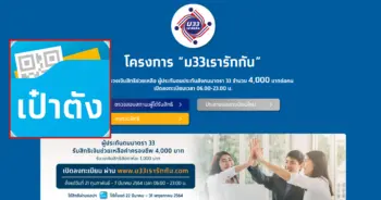 เป๋าตัง