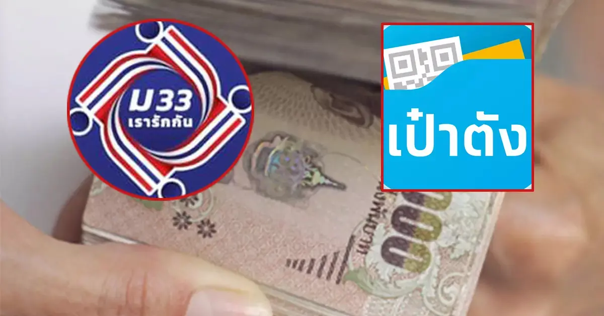 ม33เรารักกัน