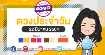 ดวงรายวัน