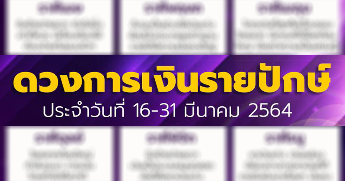 horoworld-12-zodiac-money-16-to-30-mar-64