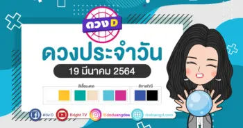 ดวงรายวัน