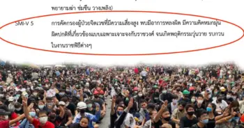 ไม่ เทิดทูนสถาบันพระมหากษัตริย์