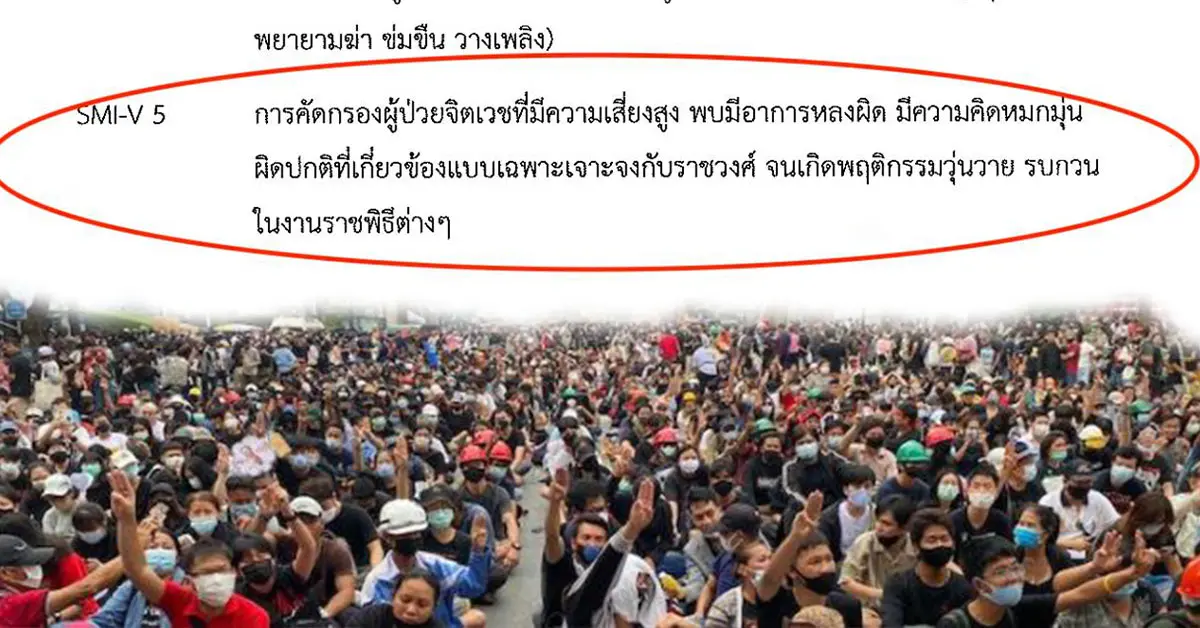 ไม่ เทิดทูนสถาบันพระมหากษัตริย์