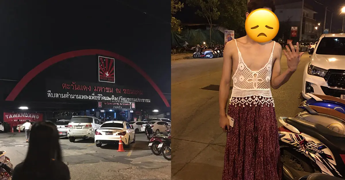 แต่งกายไม่สุภาพ สาวสุดงง