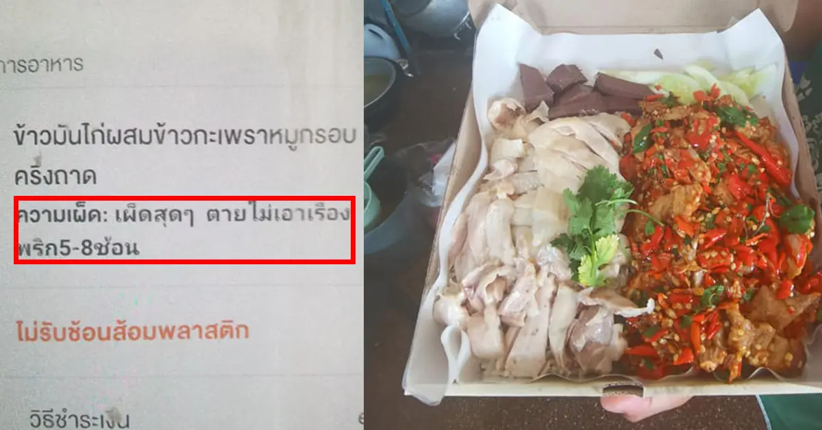 ผัดกะเพรา โคตรเผ็ด!