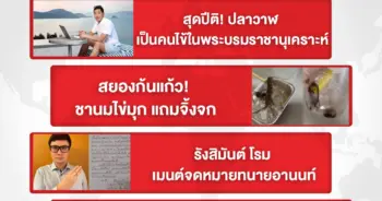 สรุปข่าว ไบรท์ทูเดย์
