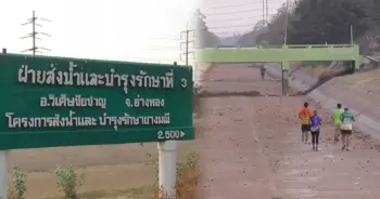 อ่างทองแล้งหนัก ปก