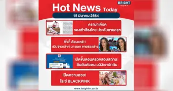 ข่าวร้อนตอนนี้ ข่าวเด่น
