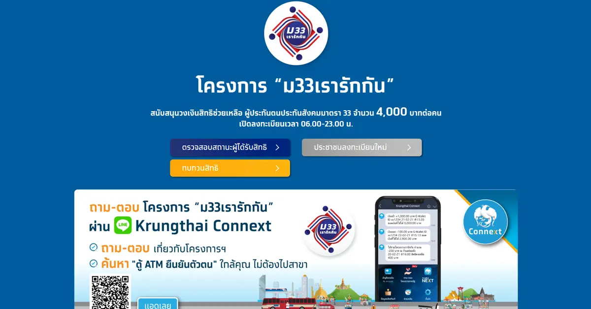 ม33เรารักกัน