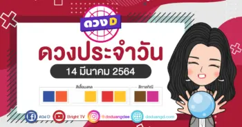 daily-horoscope-14-mar-2021