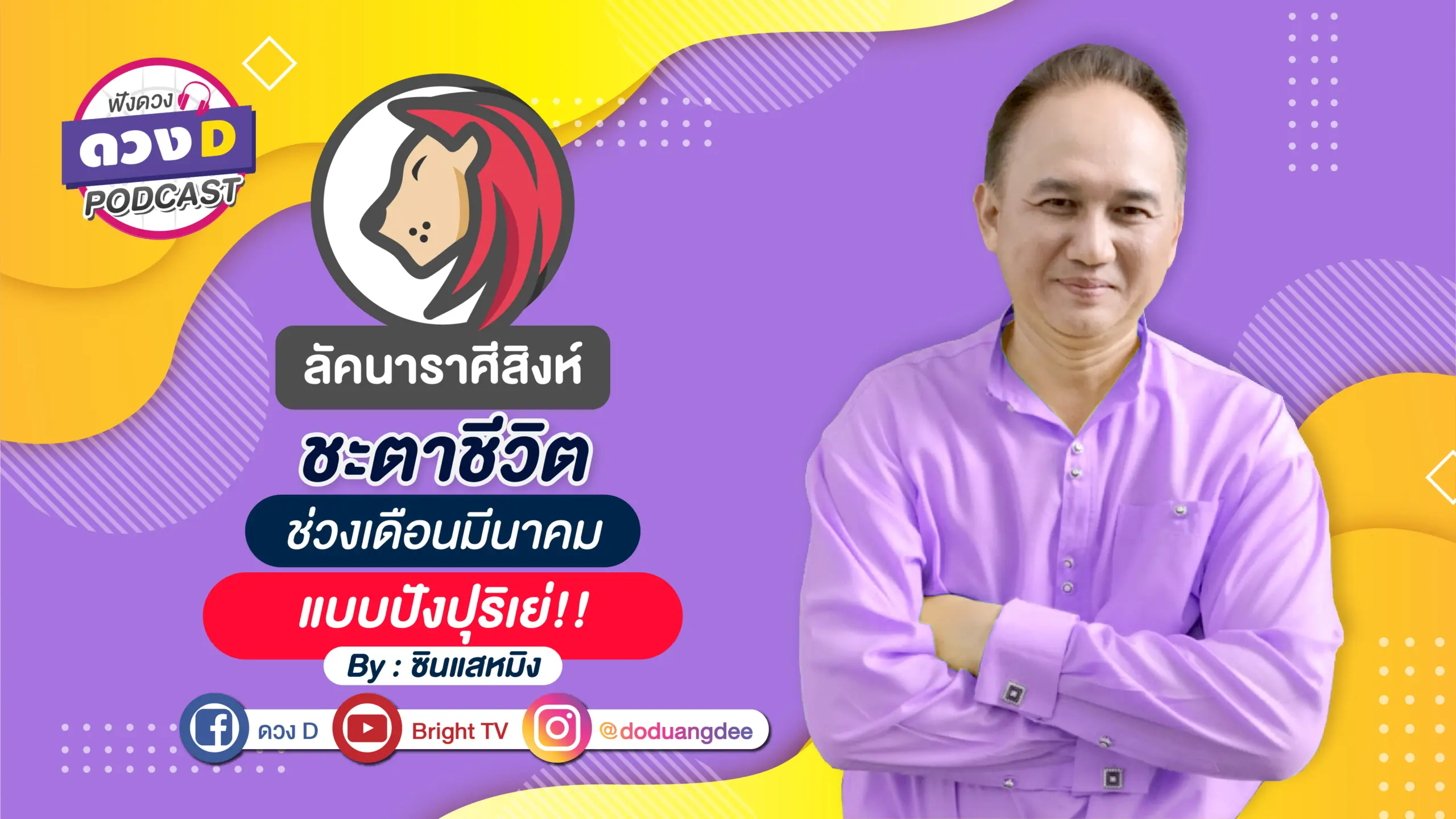 ราศีสิงห์