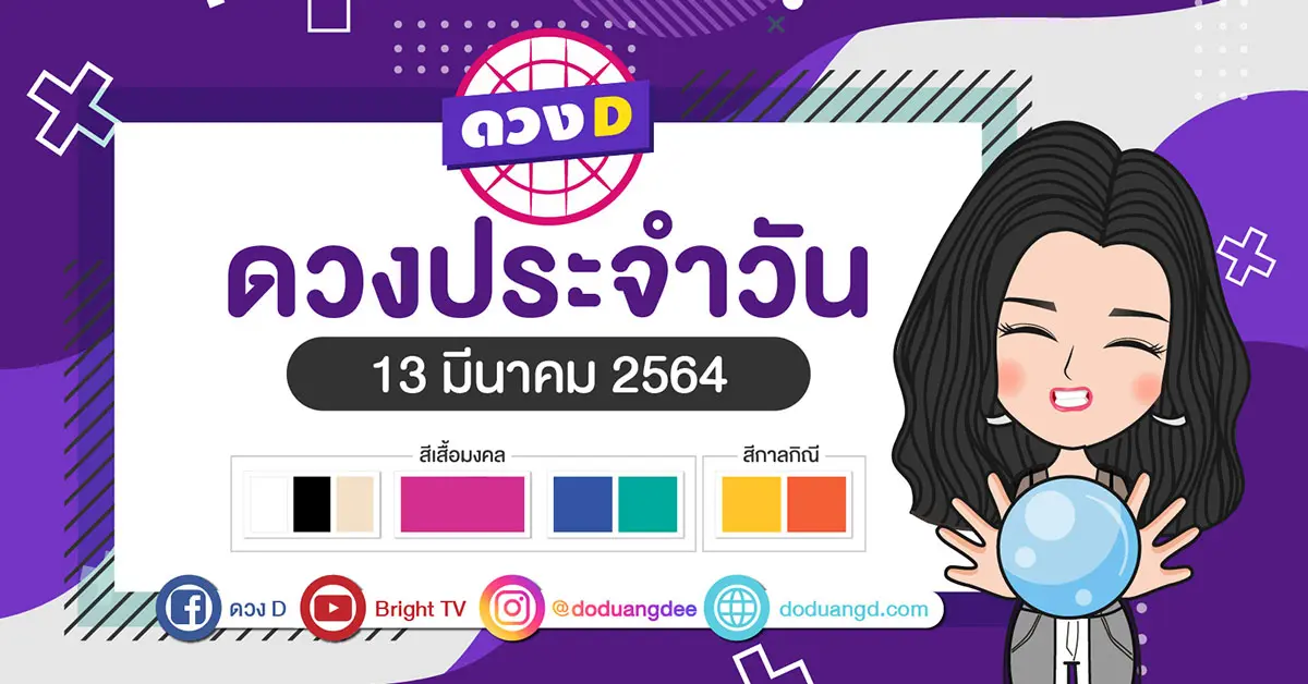 ดวงรายวัน