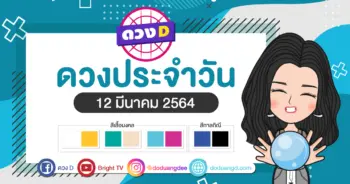 daily-horoscope-12-mar-2021