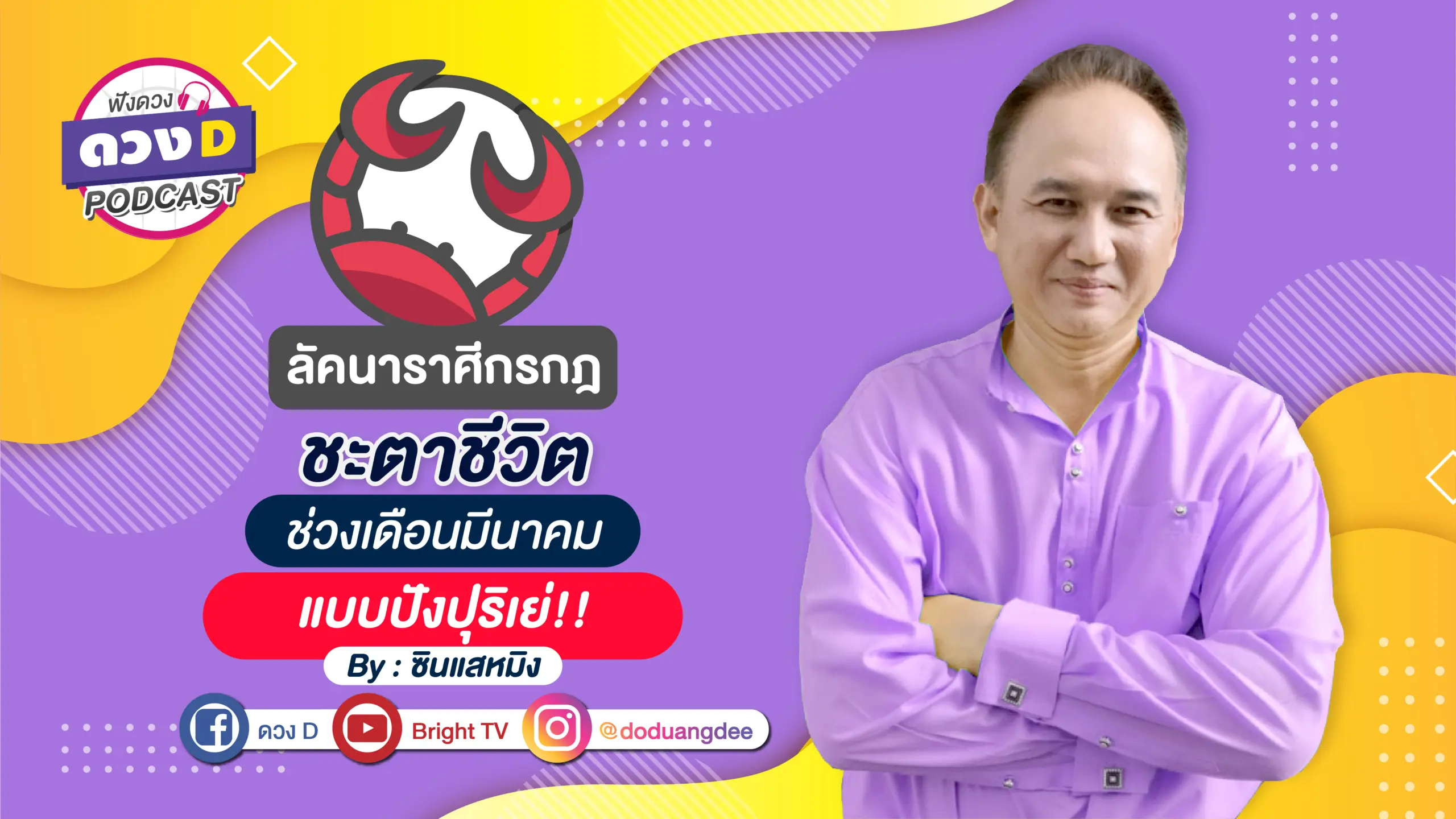 หมอหมิง กรกฎ