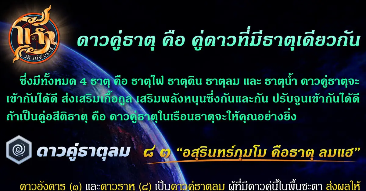 โหราศิษย์ฟันธง ธาตุน้ำ