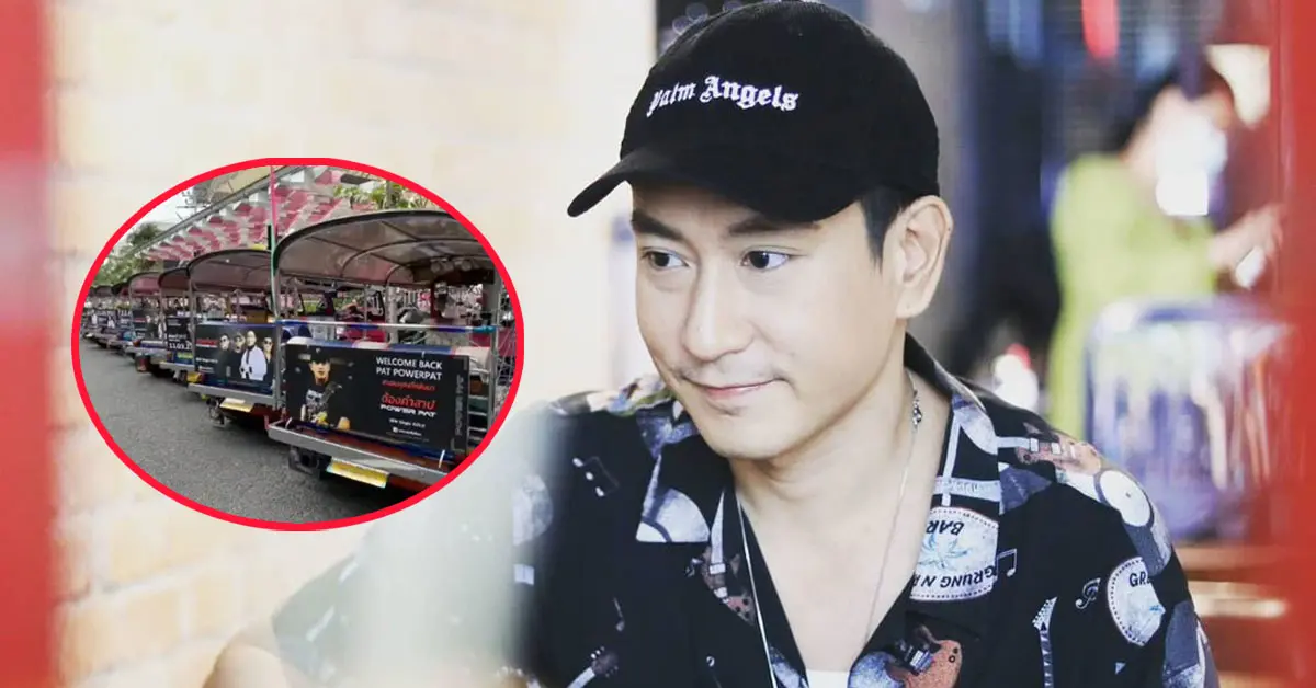 แพท พาวเวอร์แพท