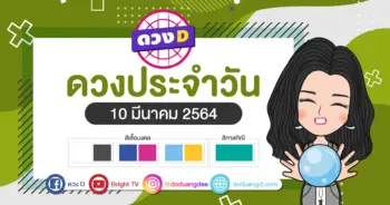ดวงรายวัน