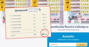 กองสลาก หวยแพง ลอตเตอรีแพง