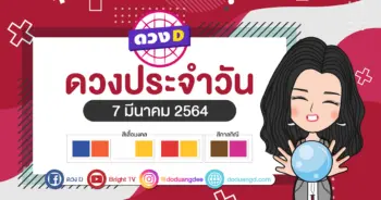 ดวงรายวัน