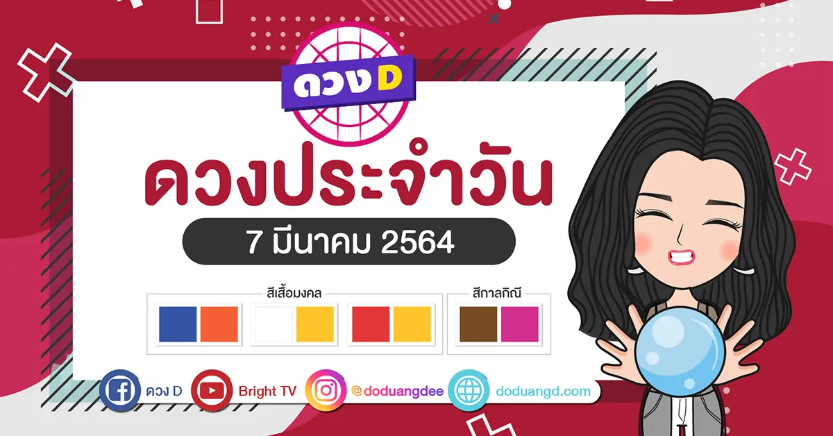 ดวงรายวัน
