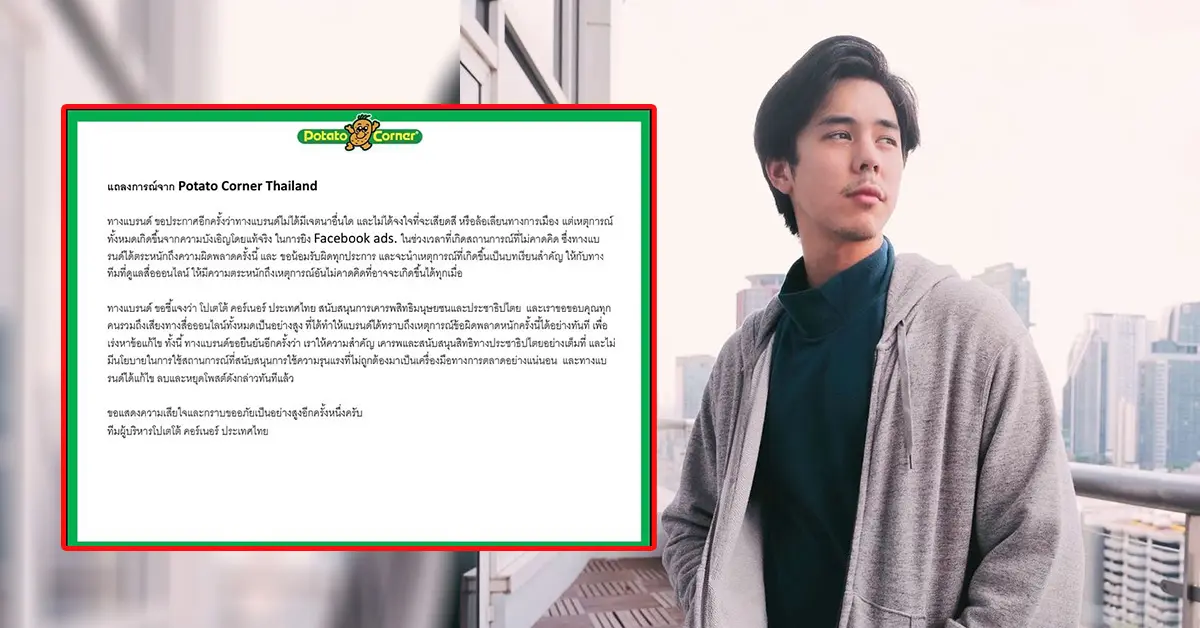 potatocorner-peachpachara